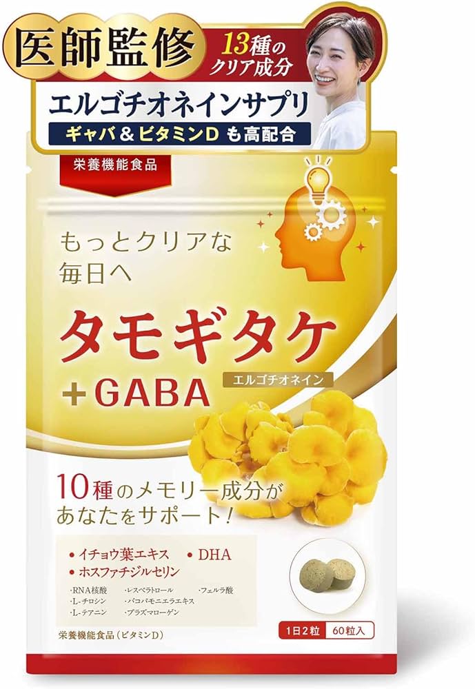 タモギタケサプリを２ヶ月飲んだら驚異の効果を実感した話！