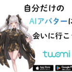 Twomiとは？AI×SNS×LIVE配信の魅力と料金・楽しみ方