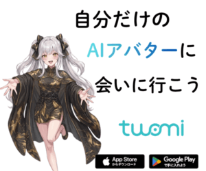 Twomiとは？AI×SNS×LIVE配信の魅力と料金・楽しみ方